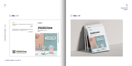 畢業(yè)設(shè)計(jì)中的書籍裝幀藝術(shù) 從概念到實(shí)物的完美呈現(xiàn)