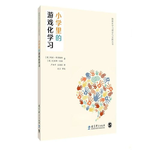 游戲化學(xué)習(xí) 小學(xué)課堂的快樂探索