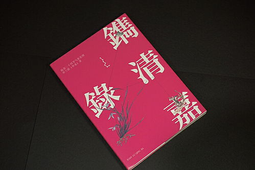 鐫錄清嘉 二十四節(jié)氣書籍的裝幀設(shè)計(jì)藝術(shù)